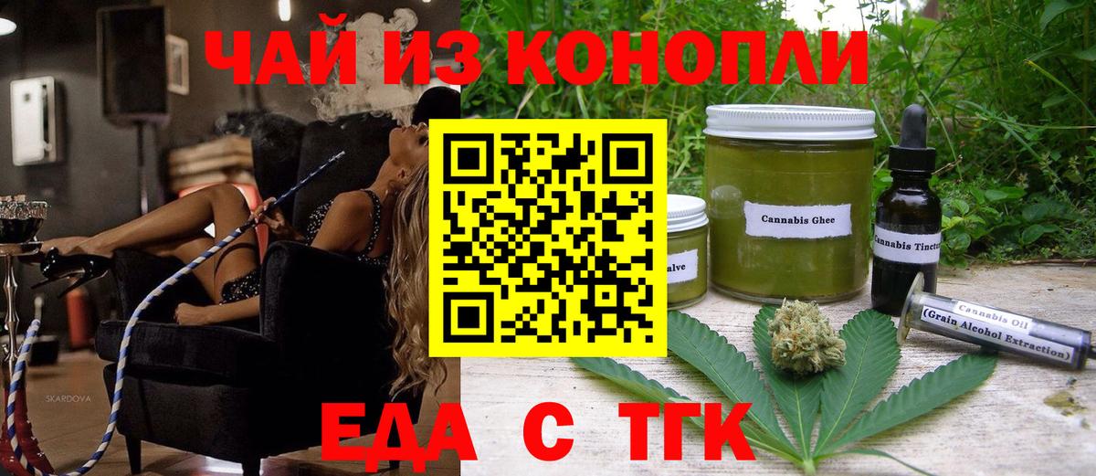 Еда ТГК марихуана  Вход с VPN  Ржев 
