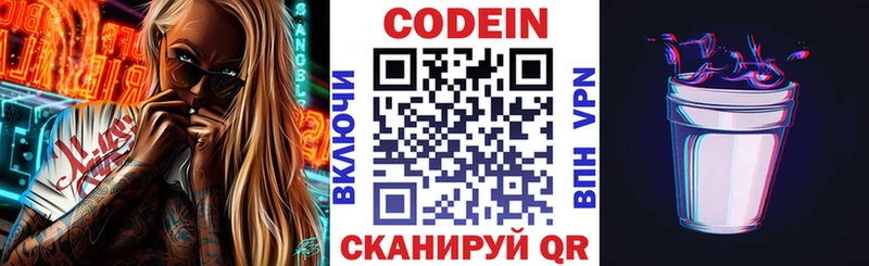 Кодеиновый сироп Lean напиток Lean (лин) Ржев