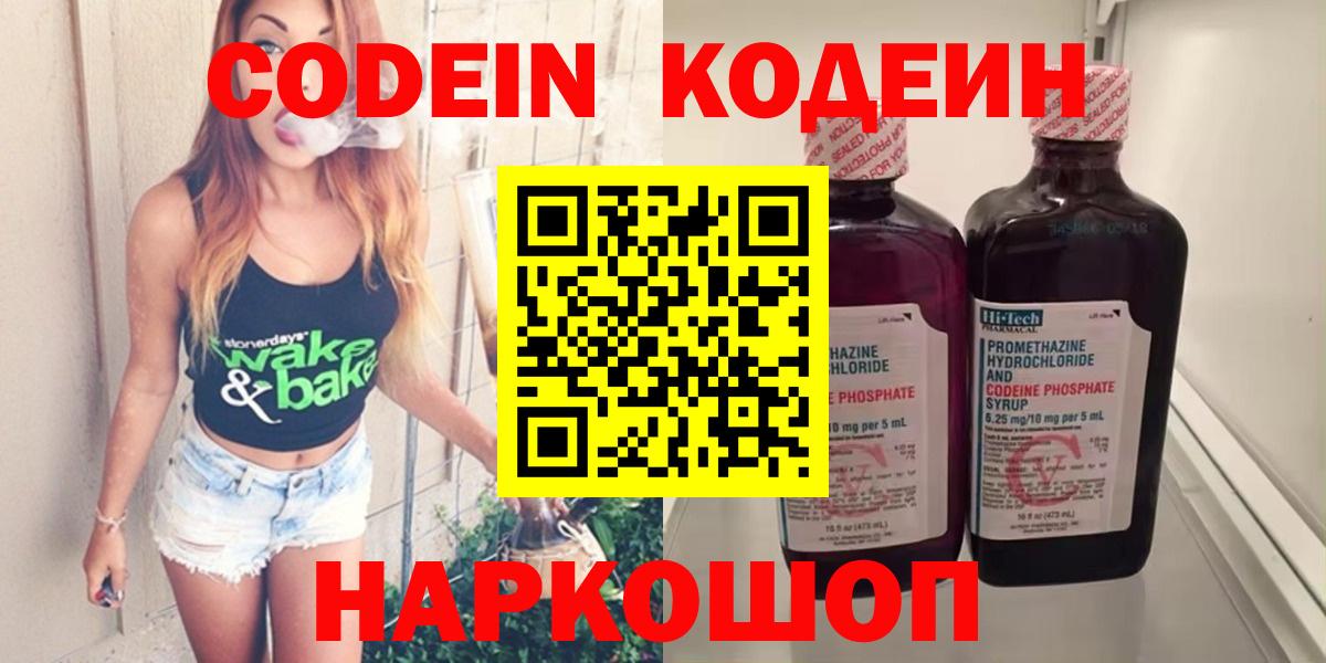 Кодеиновый сироп Lean Purple Drank Ржев