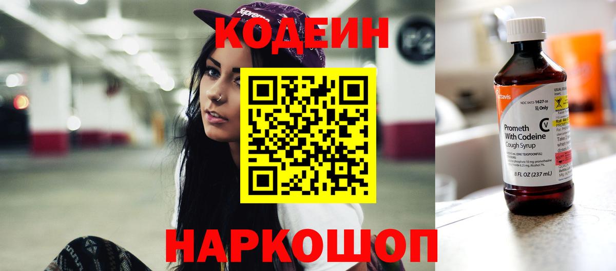 Ржев  Codein Purple Drank  Вход с VPN  Кодеин Purple Drank 