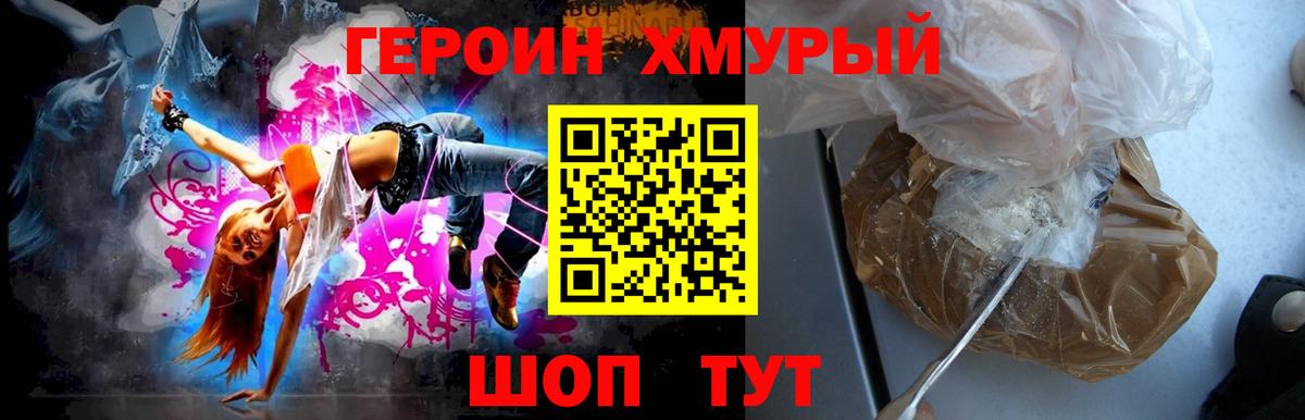 Героин хмурый Ржев