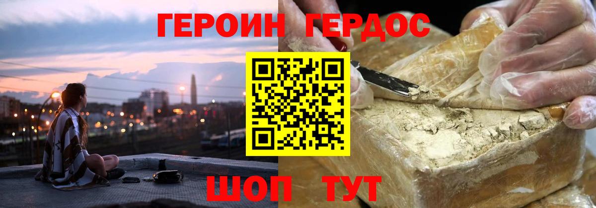 ГЕРОИН белый  Вход с VPN  Ржев 