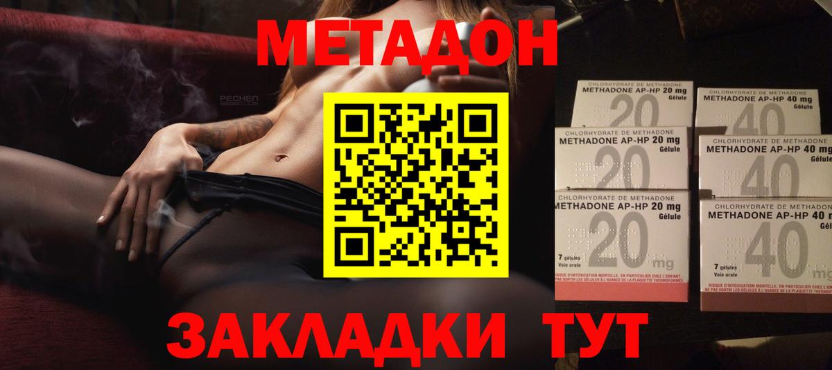 Метадон кристалл Ржев