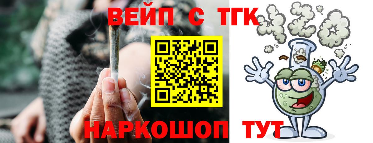 Дистиллят ТГК вейп  Дистиллят ТГК концентрат  Ржев  Вход с VPN 